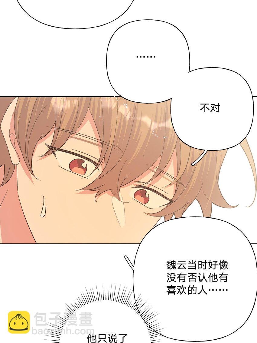 079 我可以喜欢他吗？