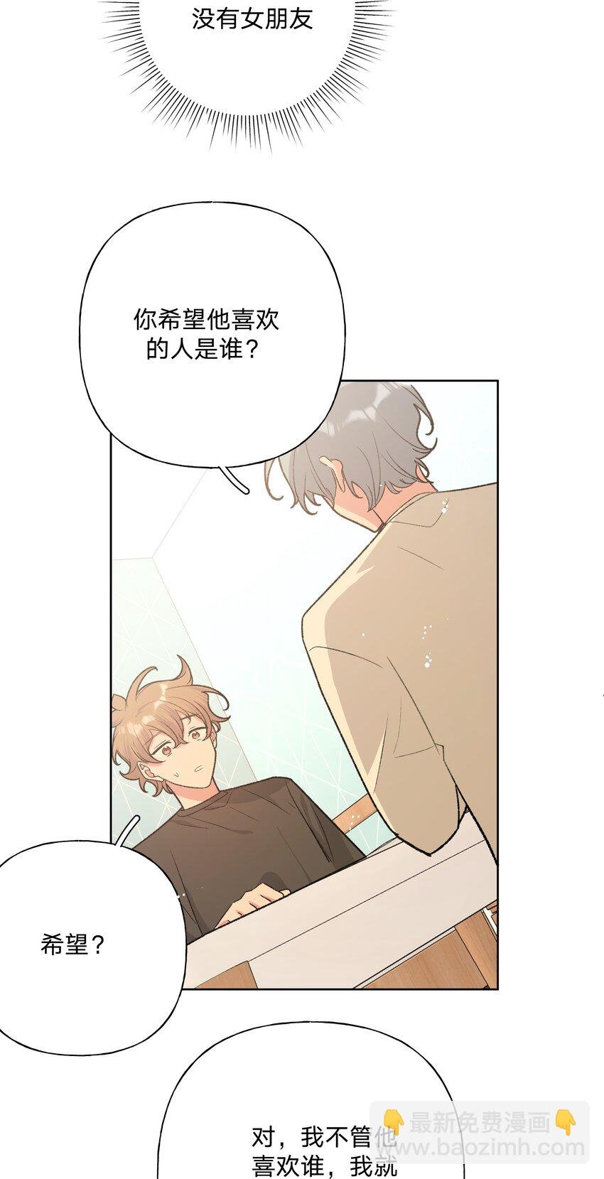 079 我可以喜欢他吗？