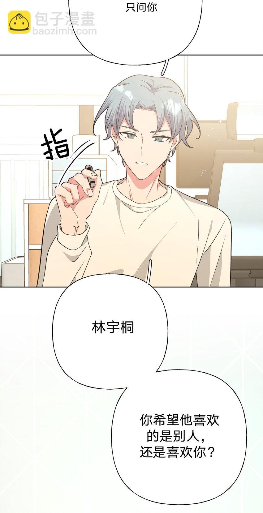 079 我可以喜欢他吗？