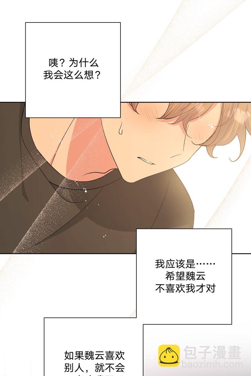 079 我可以喜欢他吗？