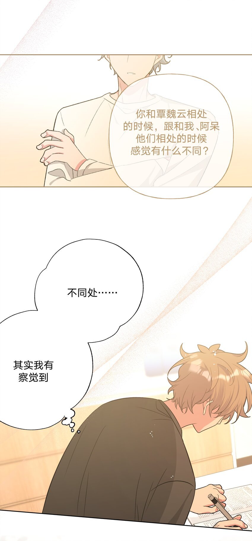 079 我可以喜欢他吗？