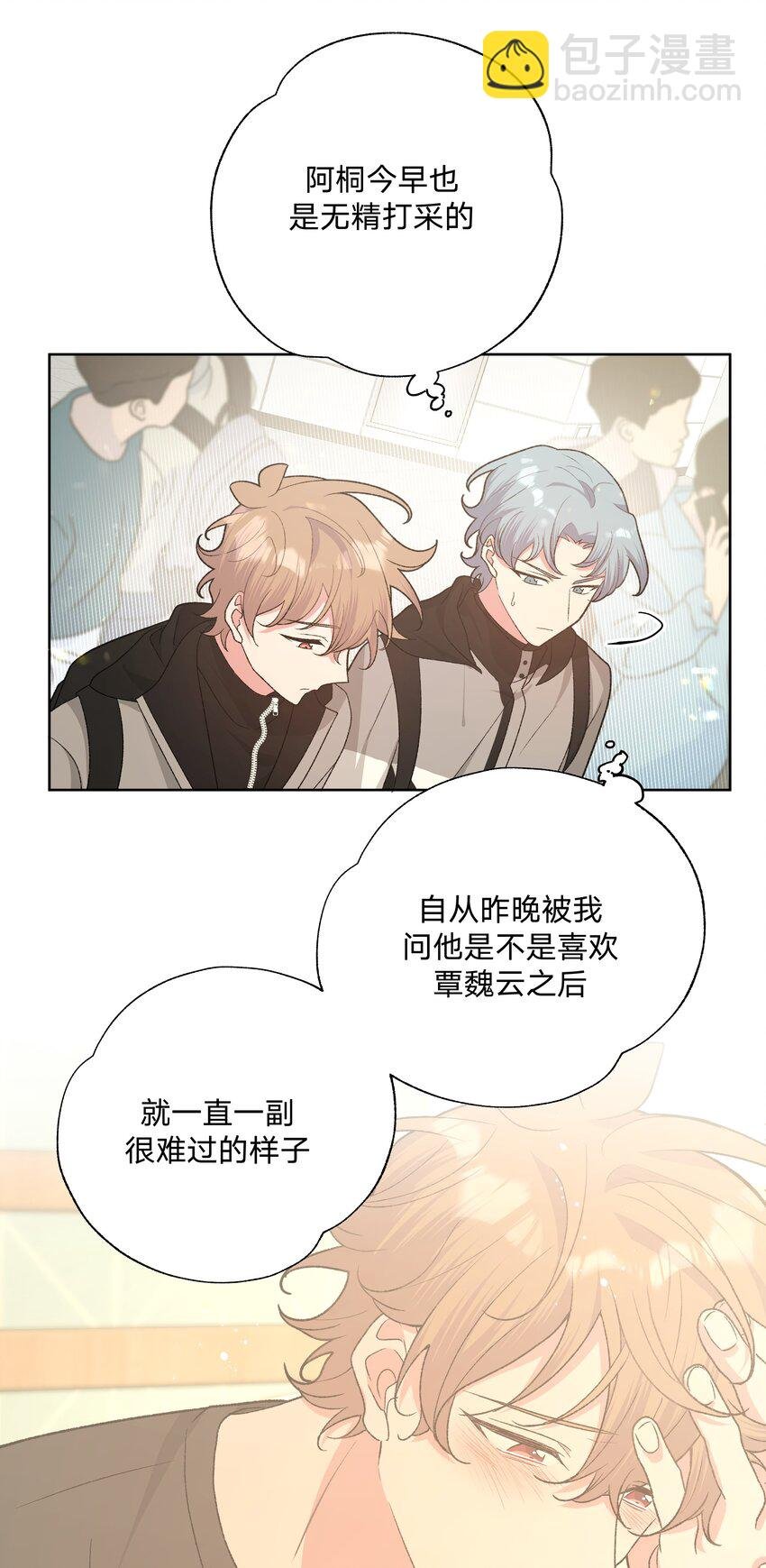 080 我好像有喜欢的人了