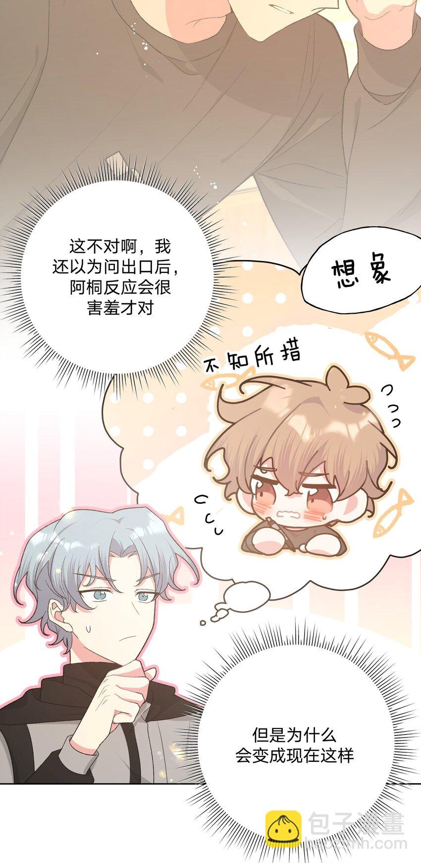 080 我好像有喜欢的人了