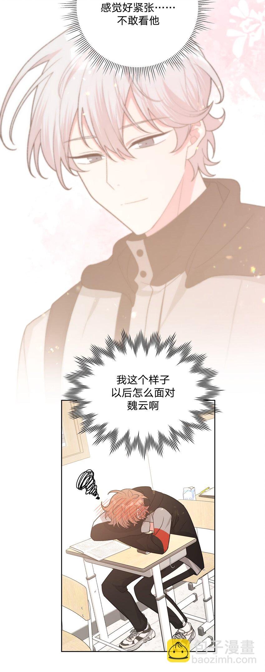 080 我好像有喜欢的人了