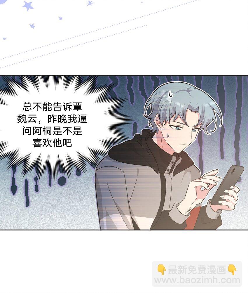080 我好像有喜欢的人了