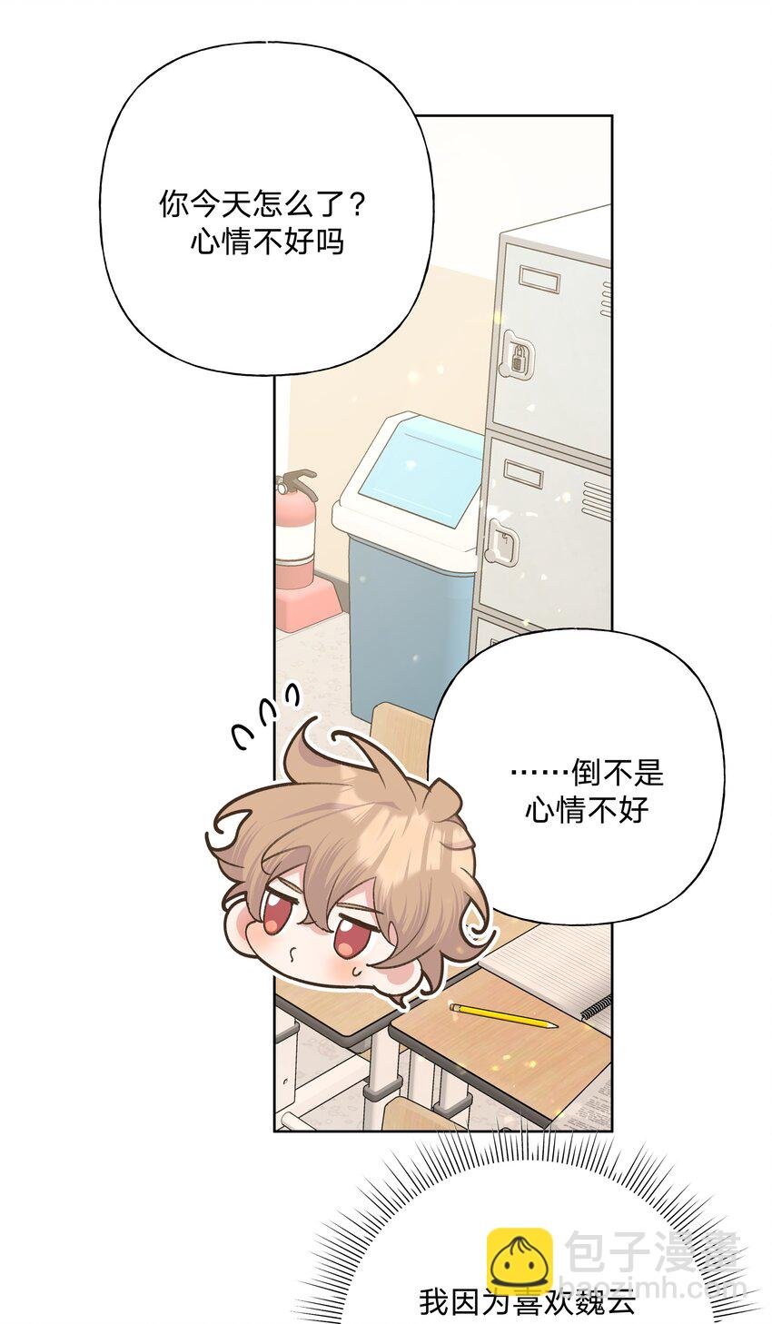 080 我好像有喜欢的人了