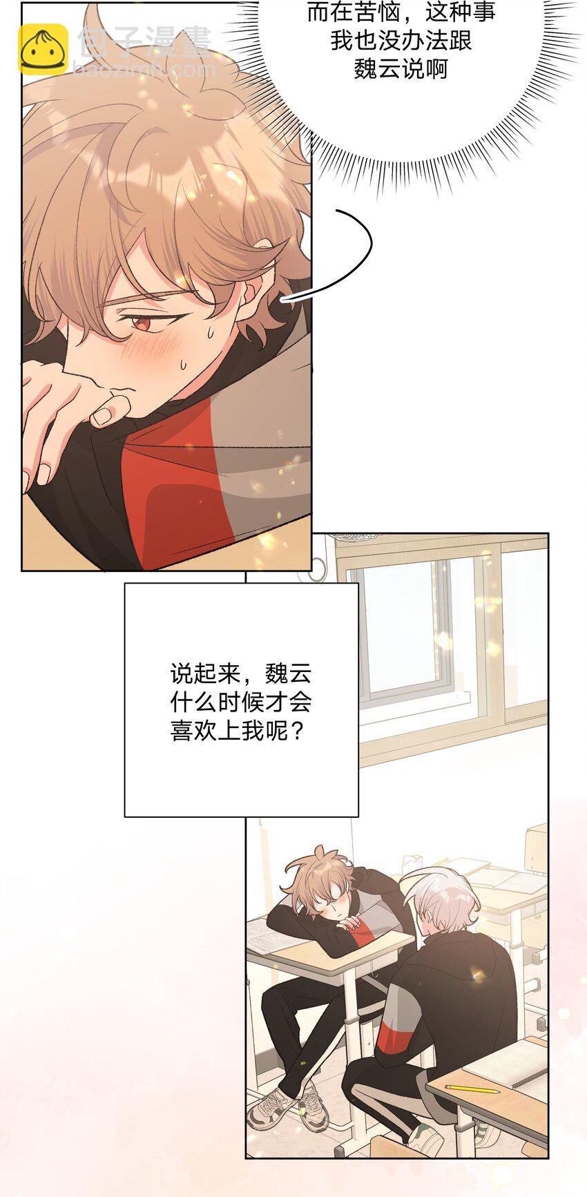 080 我好像有喜欢的人了