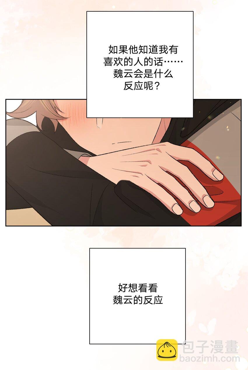 080 我好像有喜欢的人了