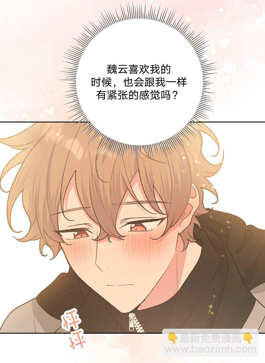 080 我好像有喜欢的人了