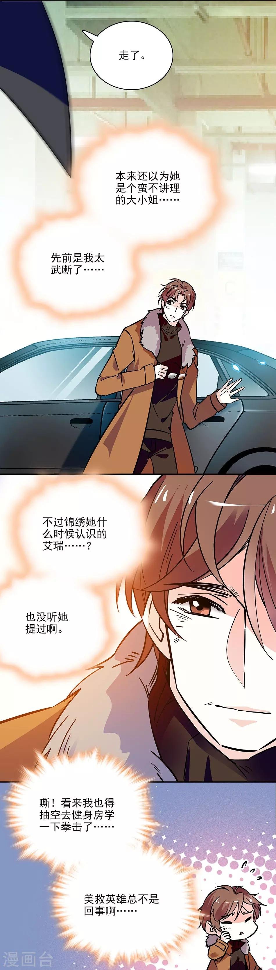 第116话 美救英雄