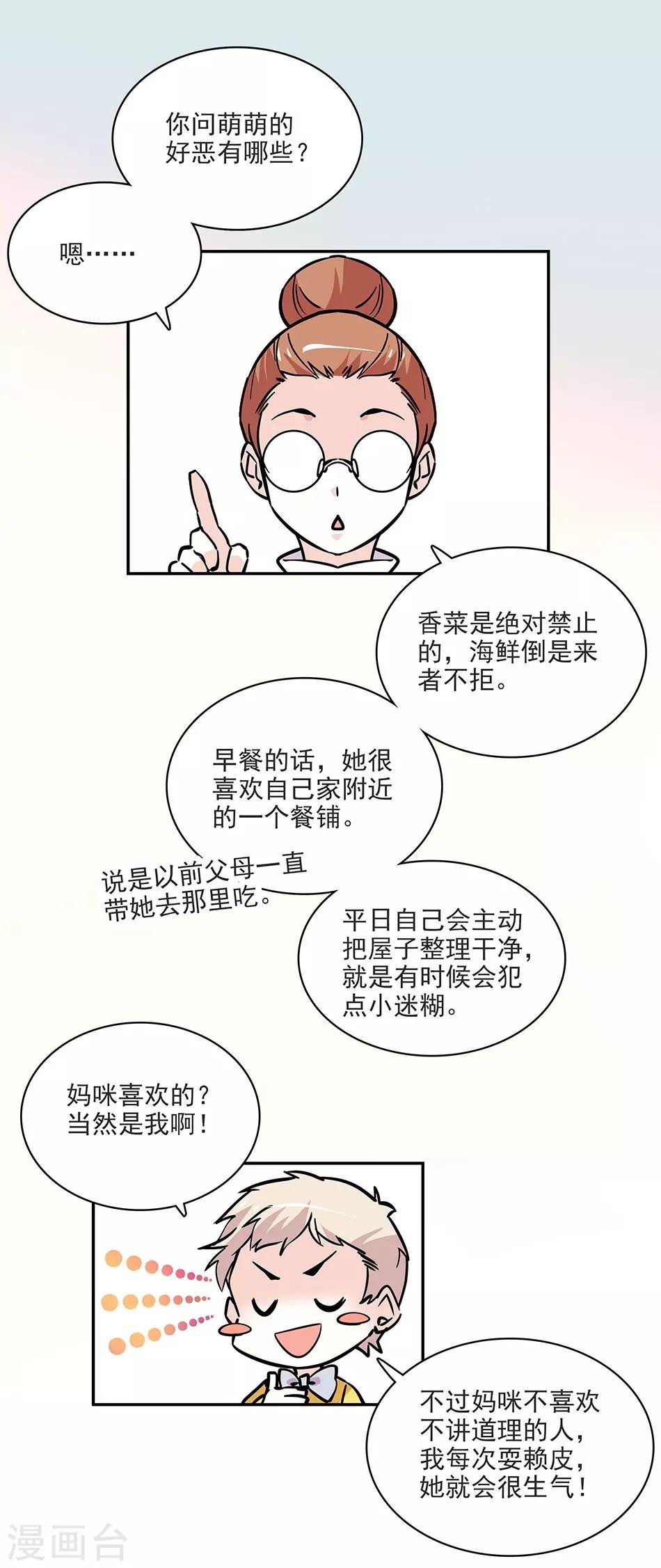 第117话 追求计划