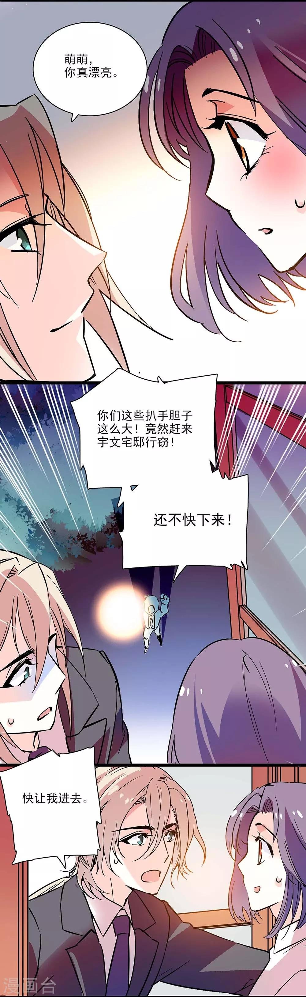 第123话 爬自家墙