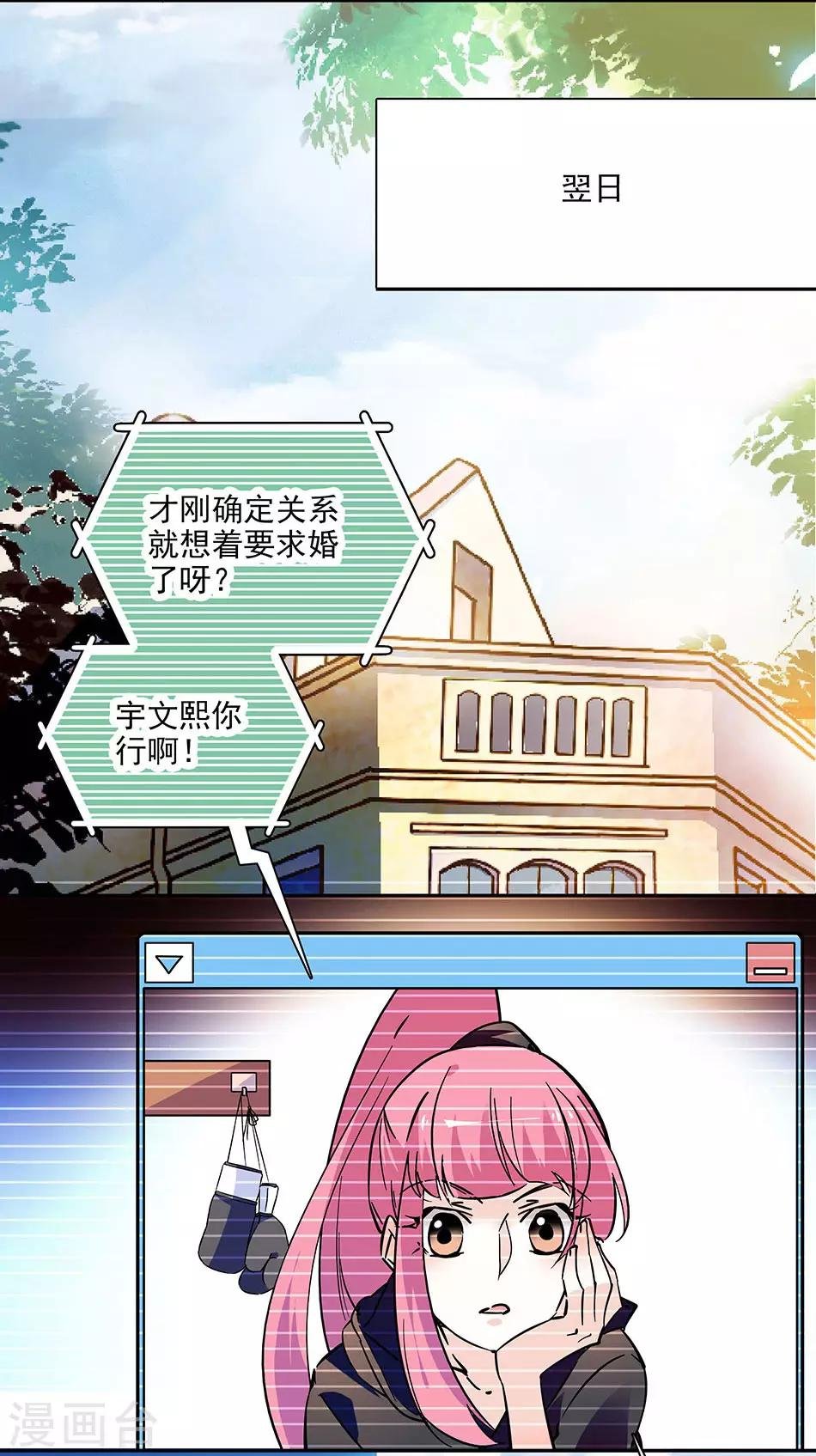 第130话 筹备求婚