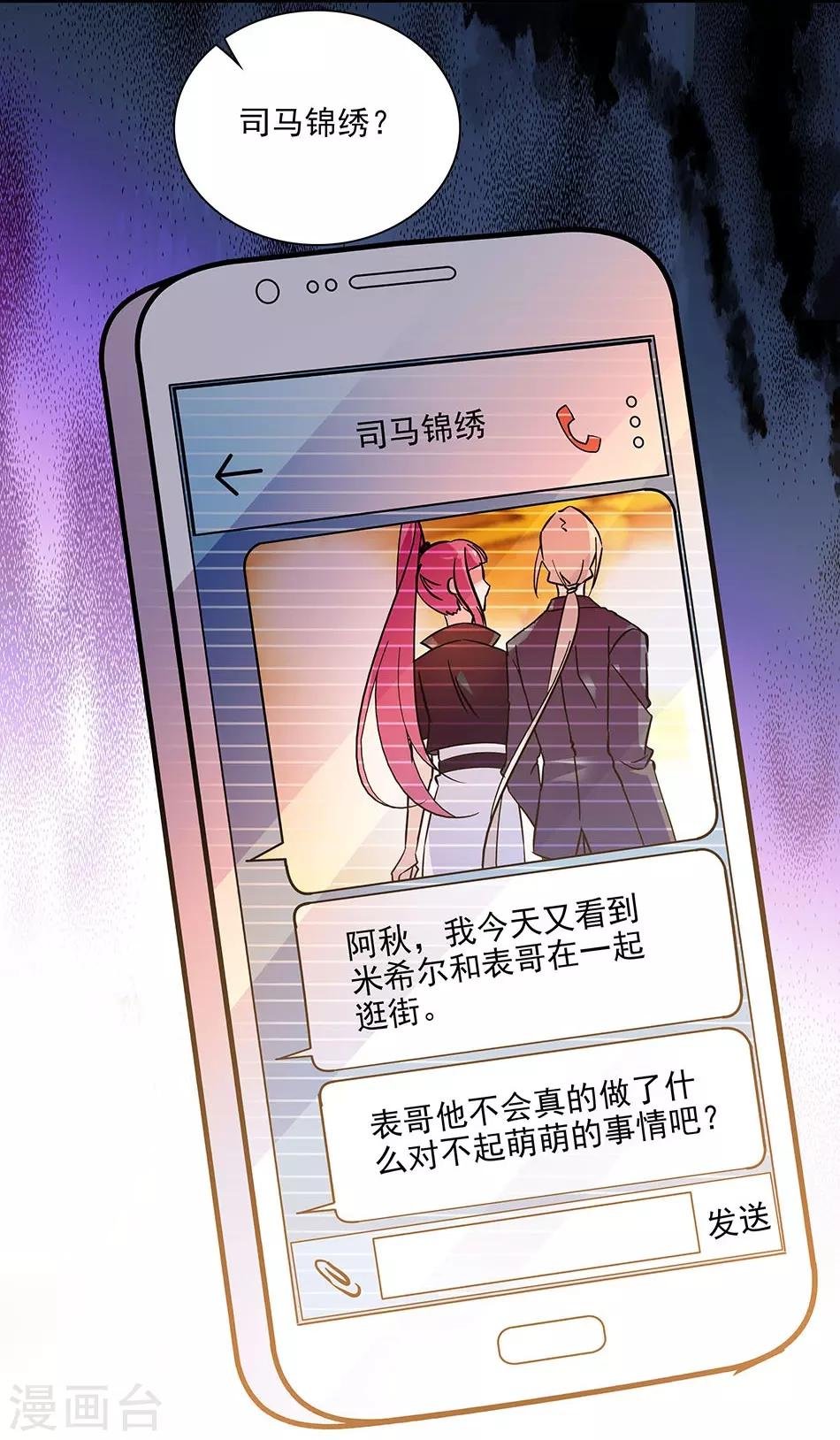 第131话 愤怒的司马锦绣