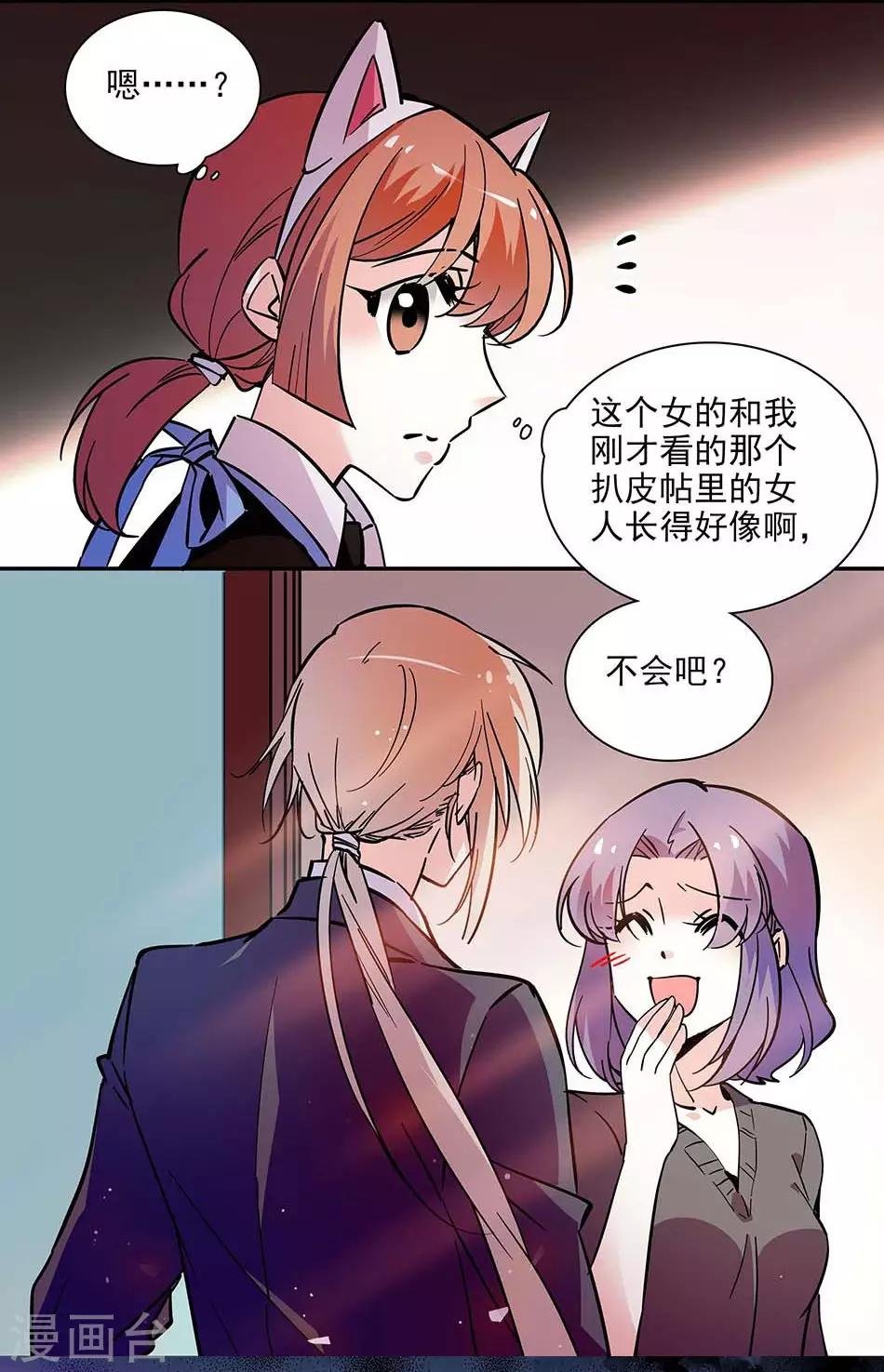第136话 抹黑丑闻