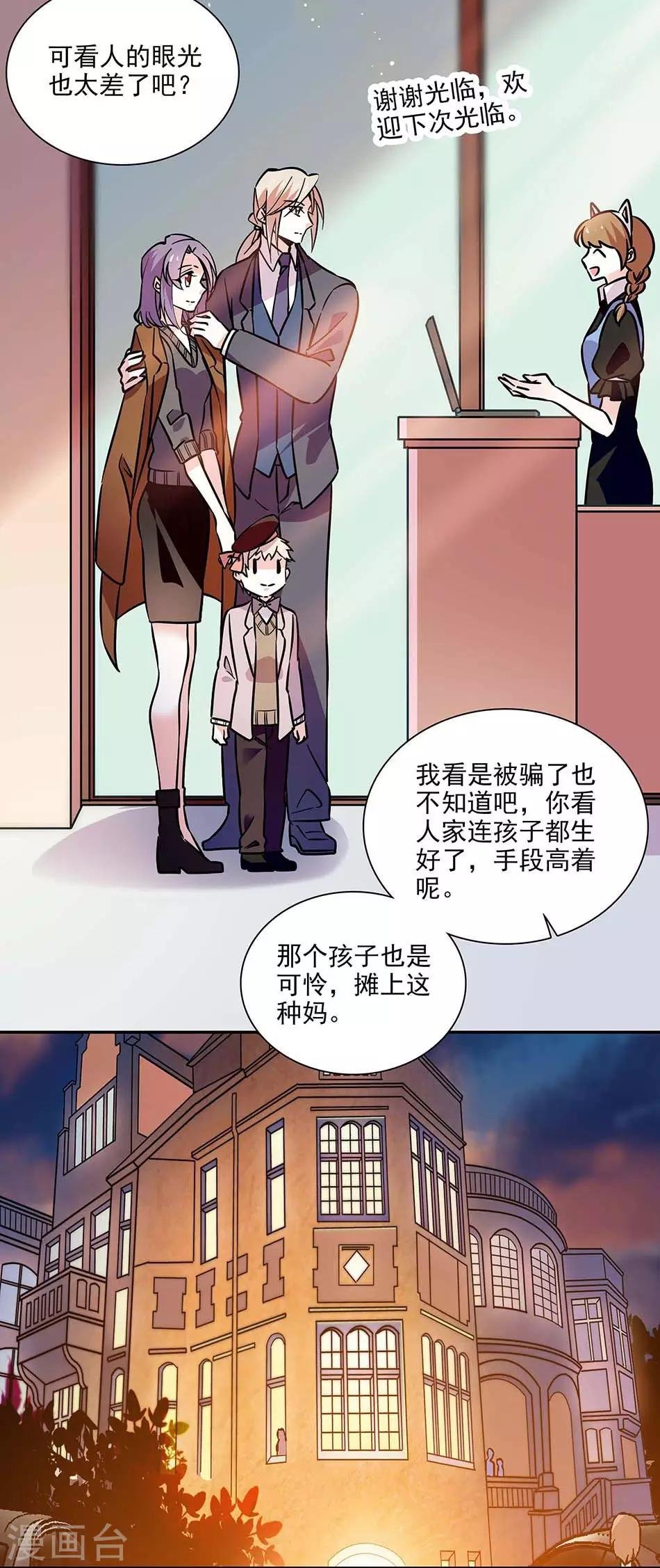 第136话 抹黑丑闻