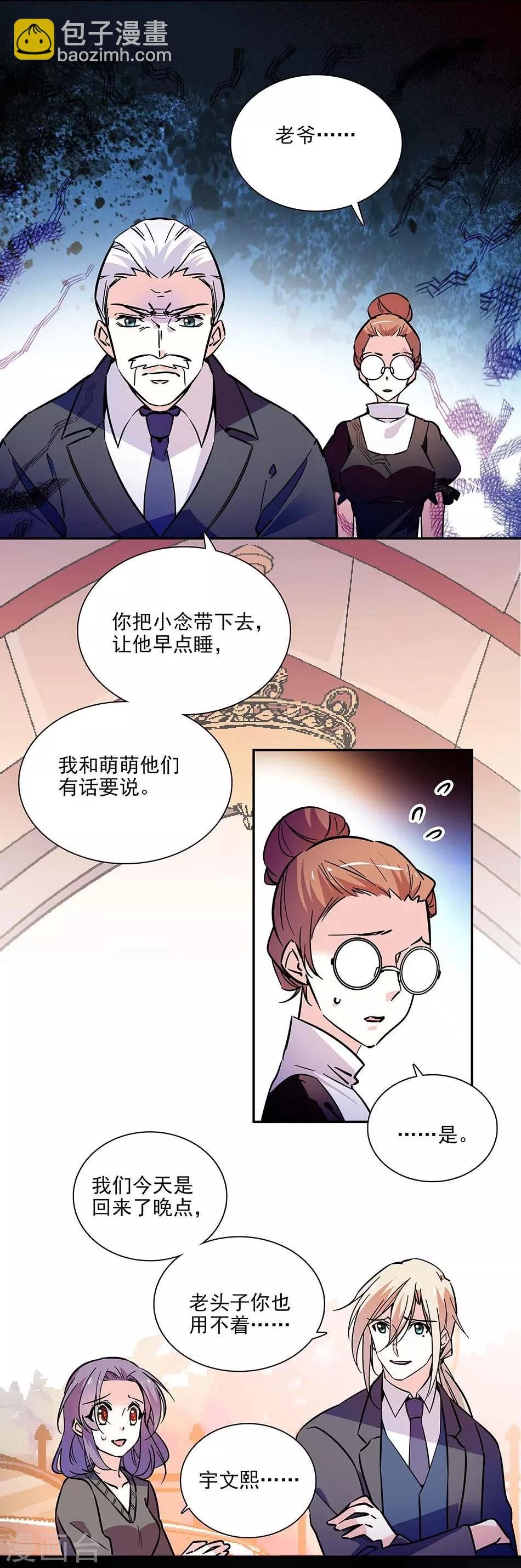 第136话 抹黑丑闻