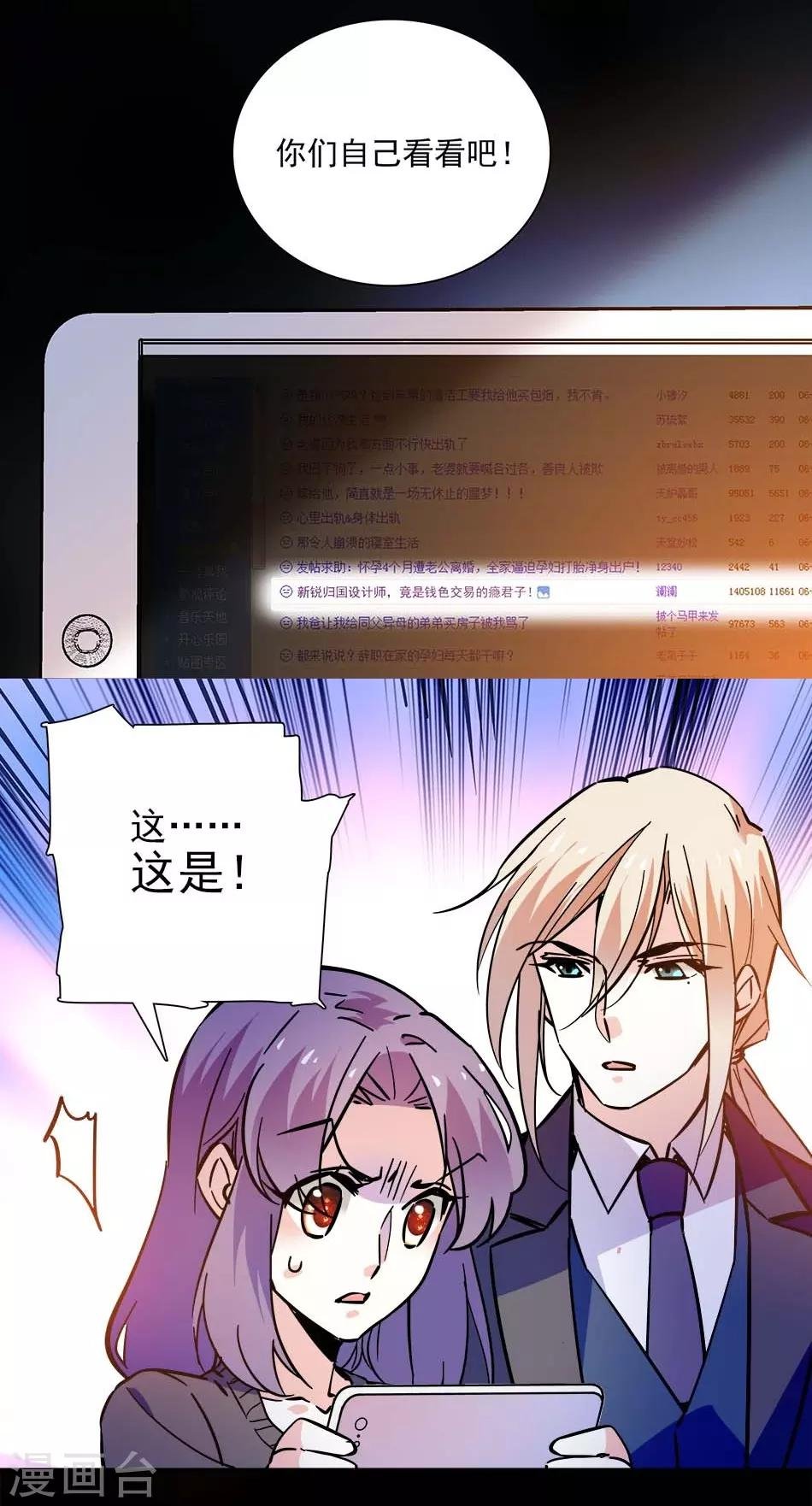 第136话 抹黑丑闻