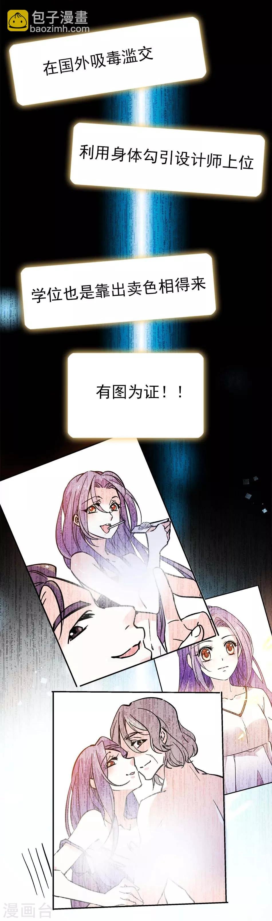 第136话 抹黑丑闻