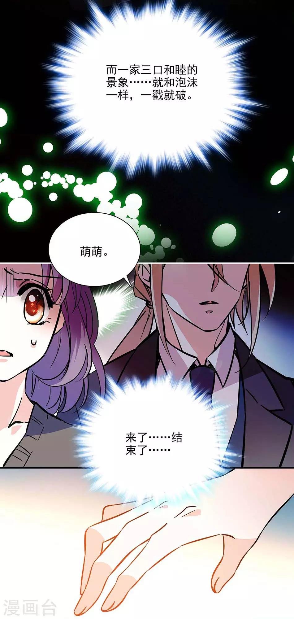 第136话 抹黑丑闻