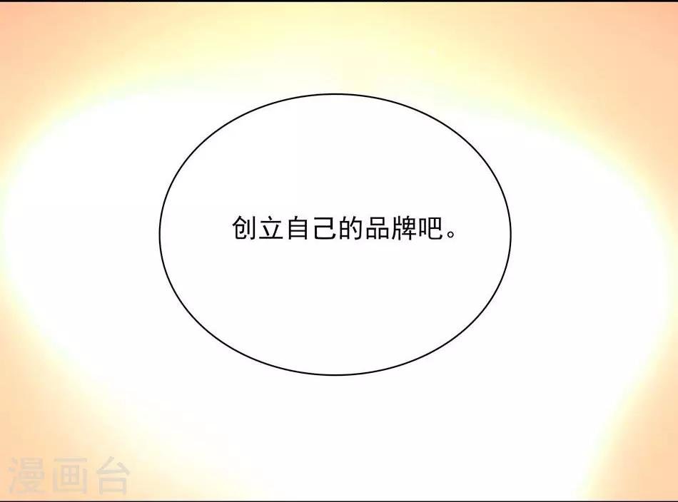 第141话 创立品牌