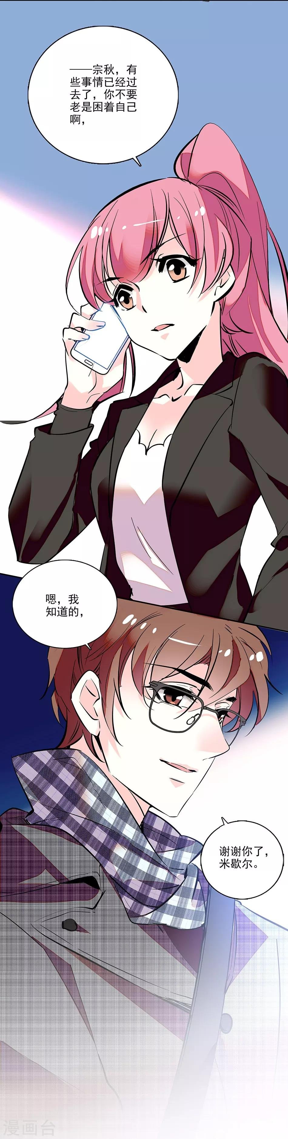 番外2 宗秋的危机1