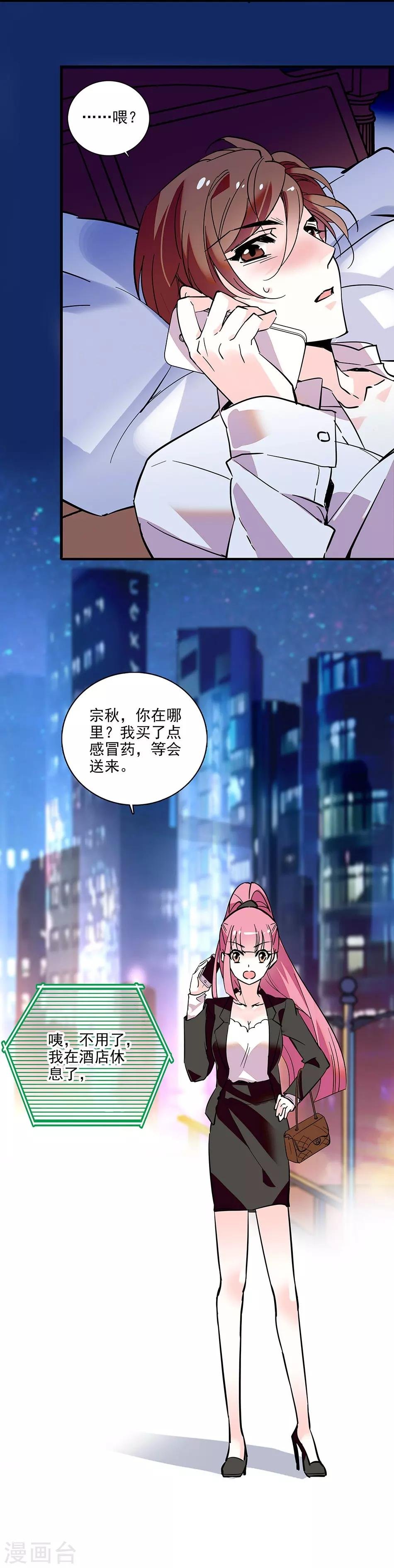 番外2 宗秋的危机1