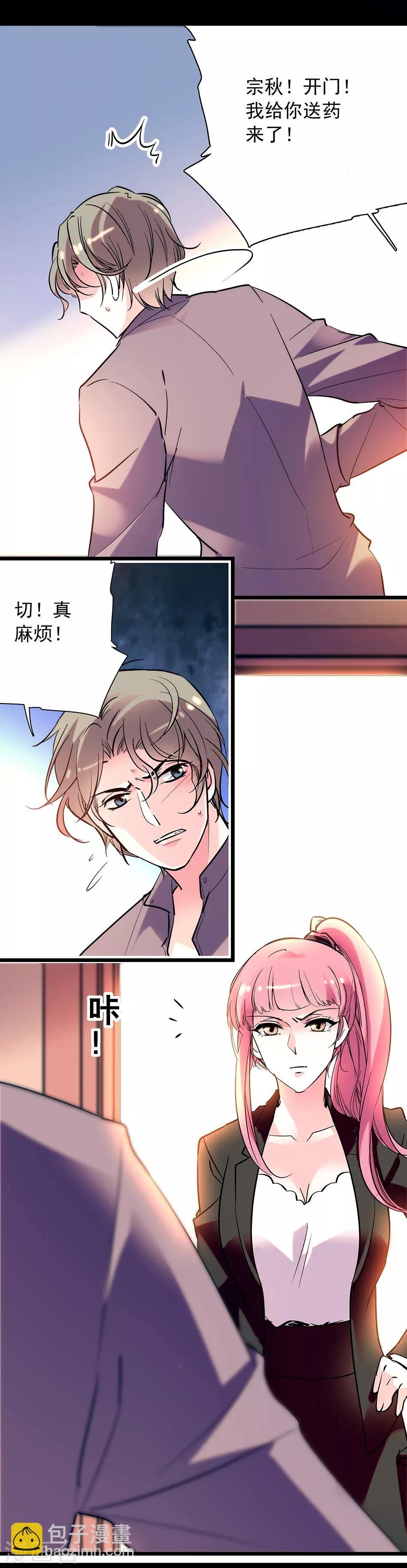 番外3 宗秋的危机2