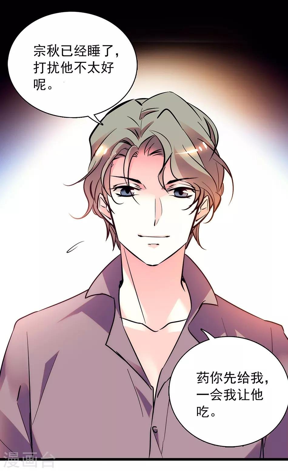 番外3 宗秋的危机2