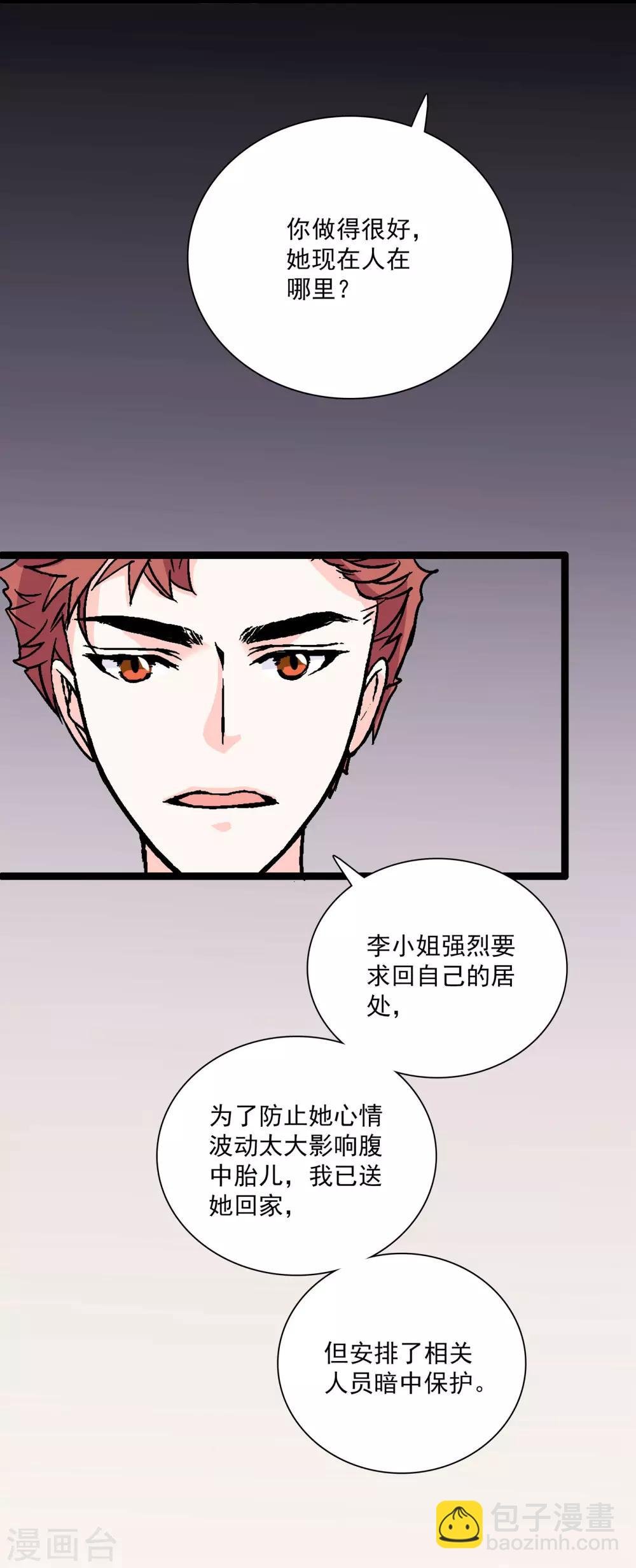 第16话 调查结果