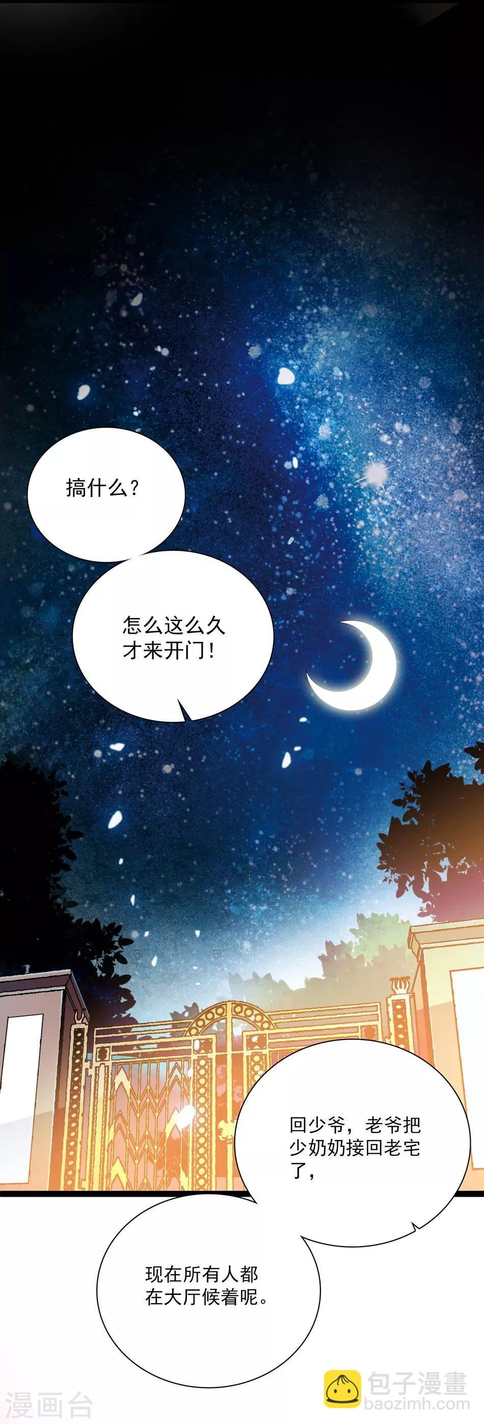 第22话 少奶奶回府