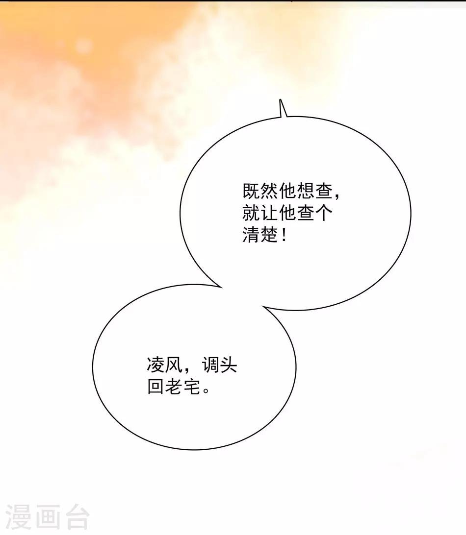第24话 变脸未婚夫