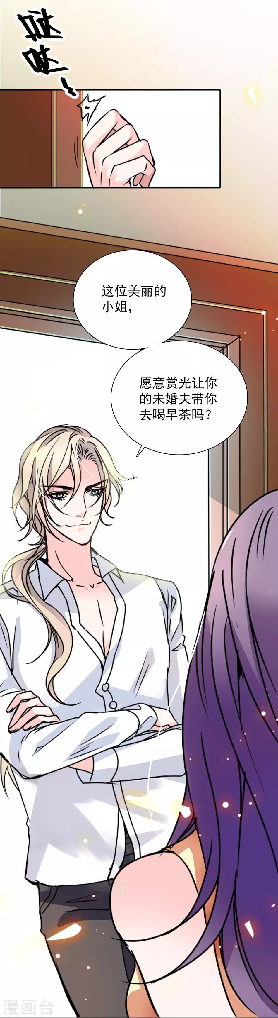 第24话 变脸未婚夫