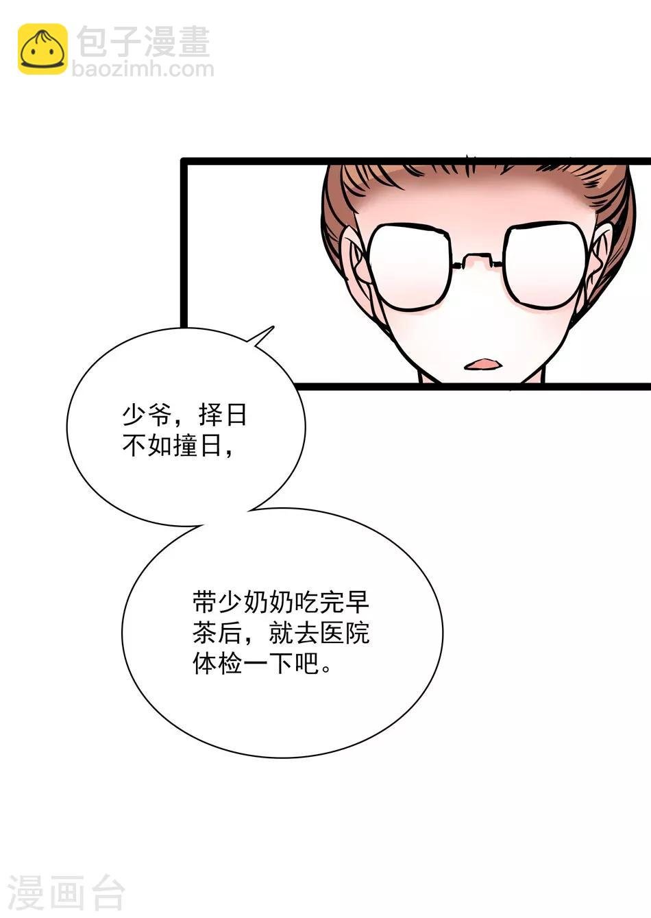 第25话 打开天窗说亮话