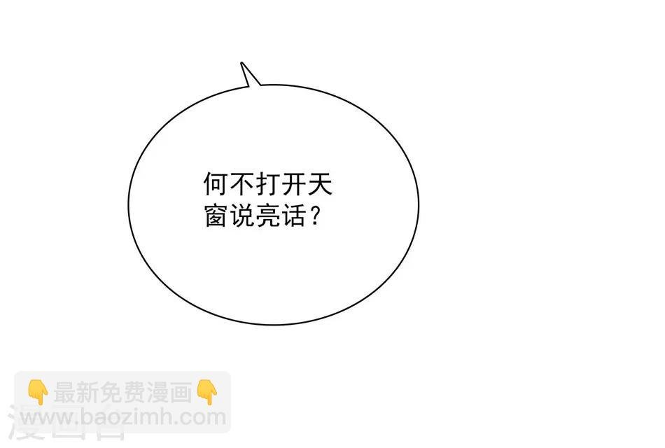 第25话 打开天窗说亮话