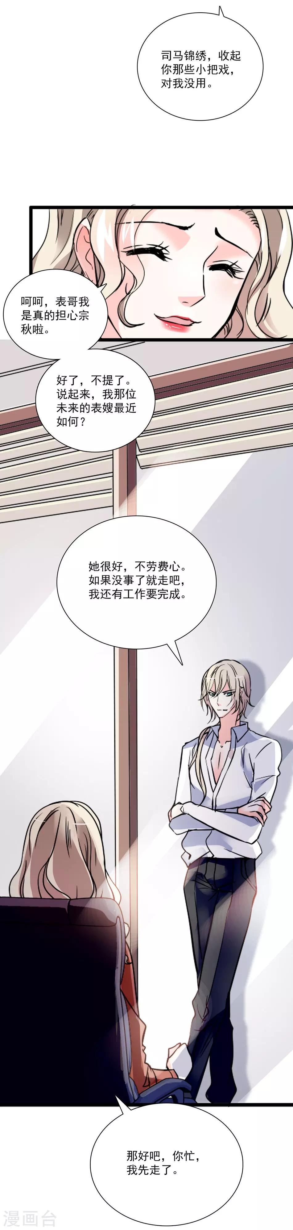 第27话 无用的把戏