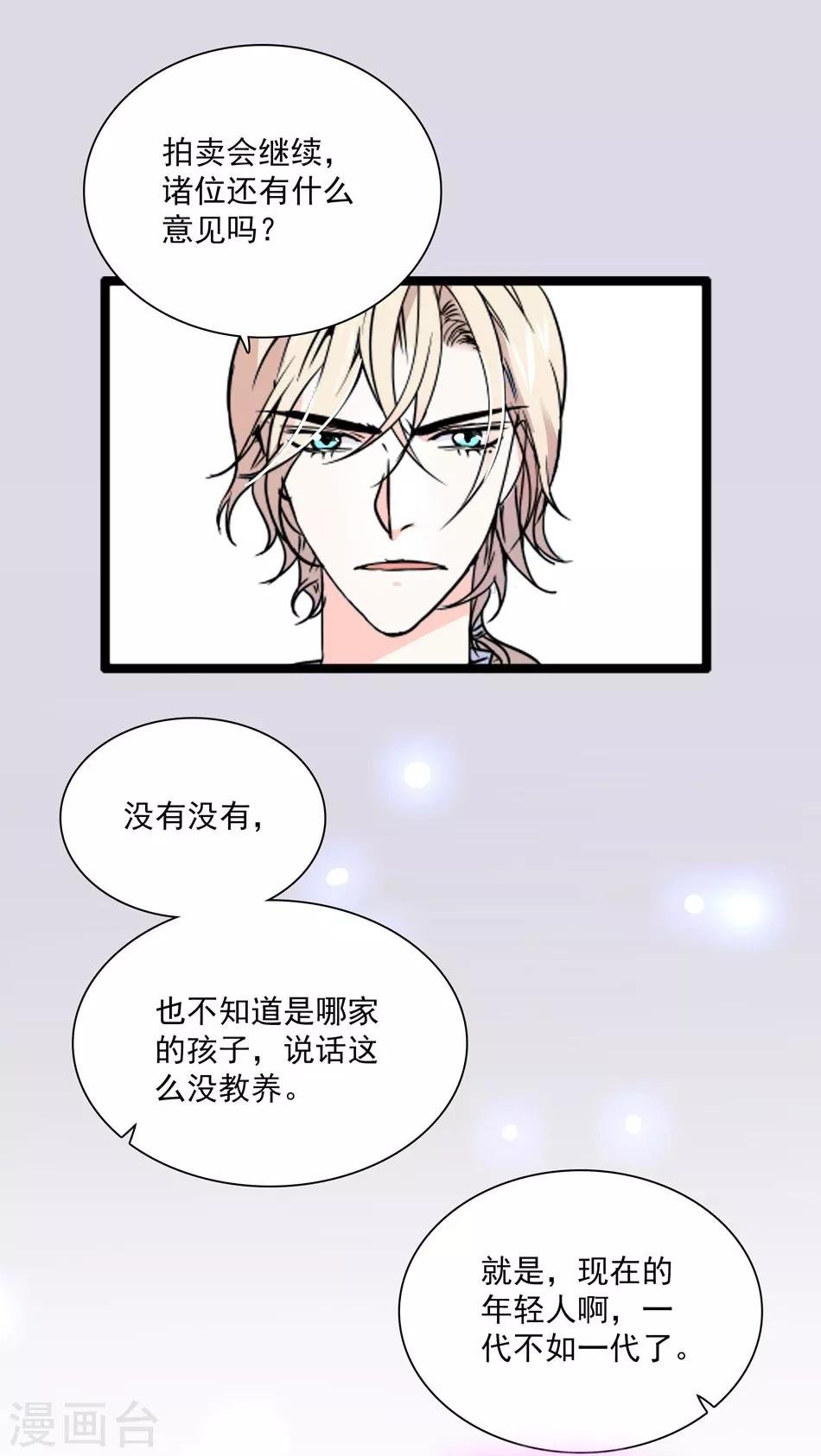 第38话 她的魅力