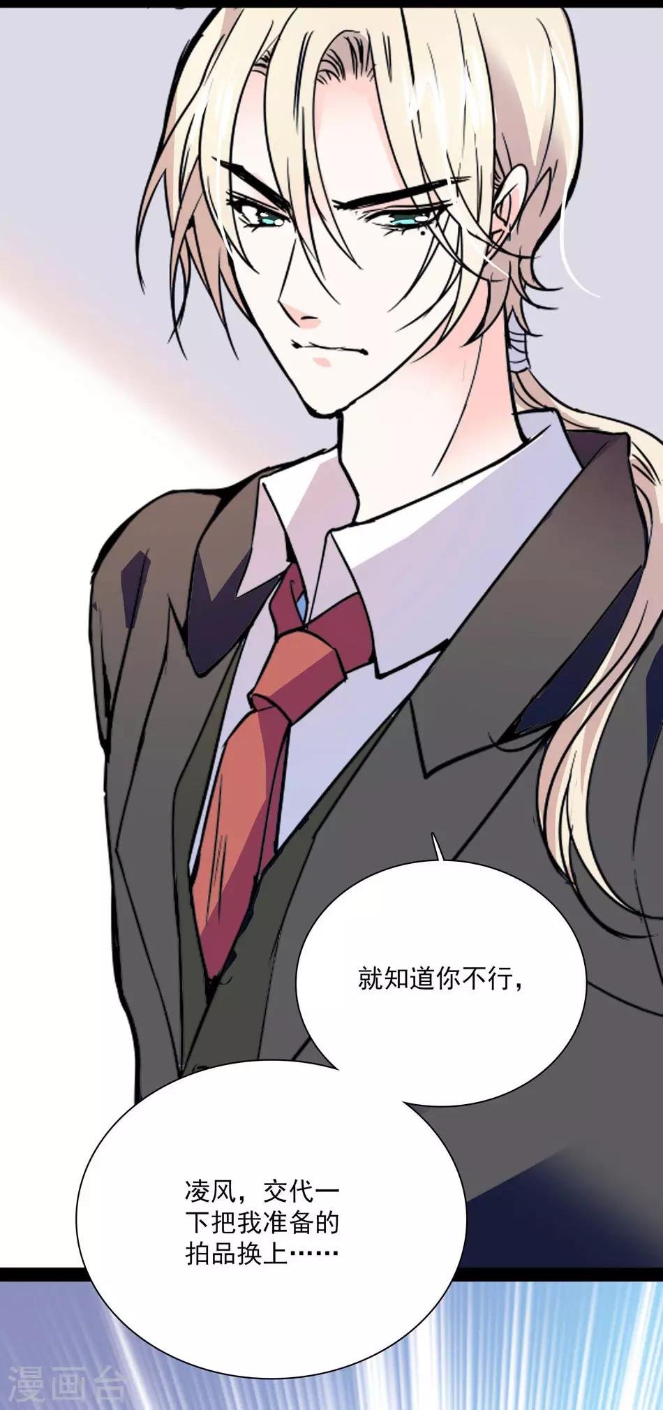 第38话 她的魅力