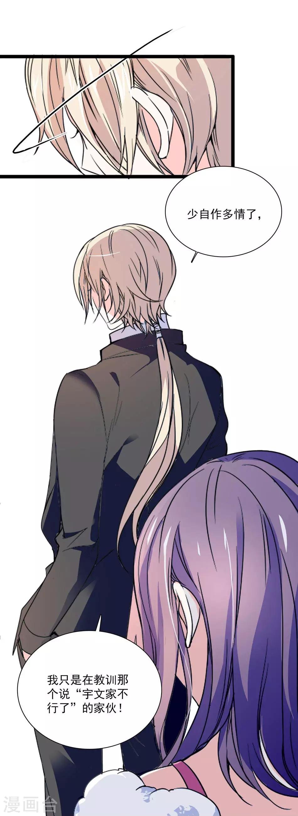 第38话 她的魅力