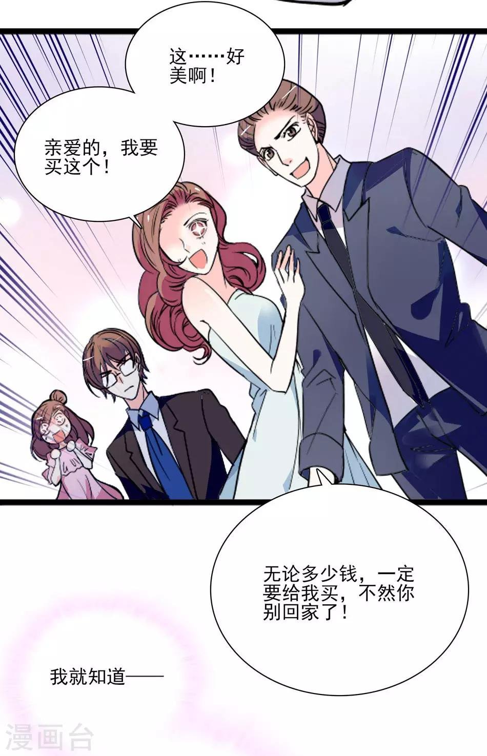 第38话 她的魅力