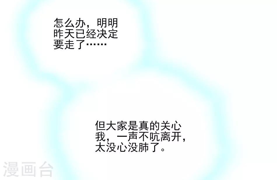 第43话 请让我一个人
