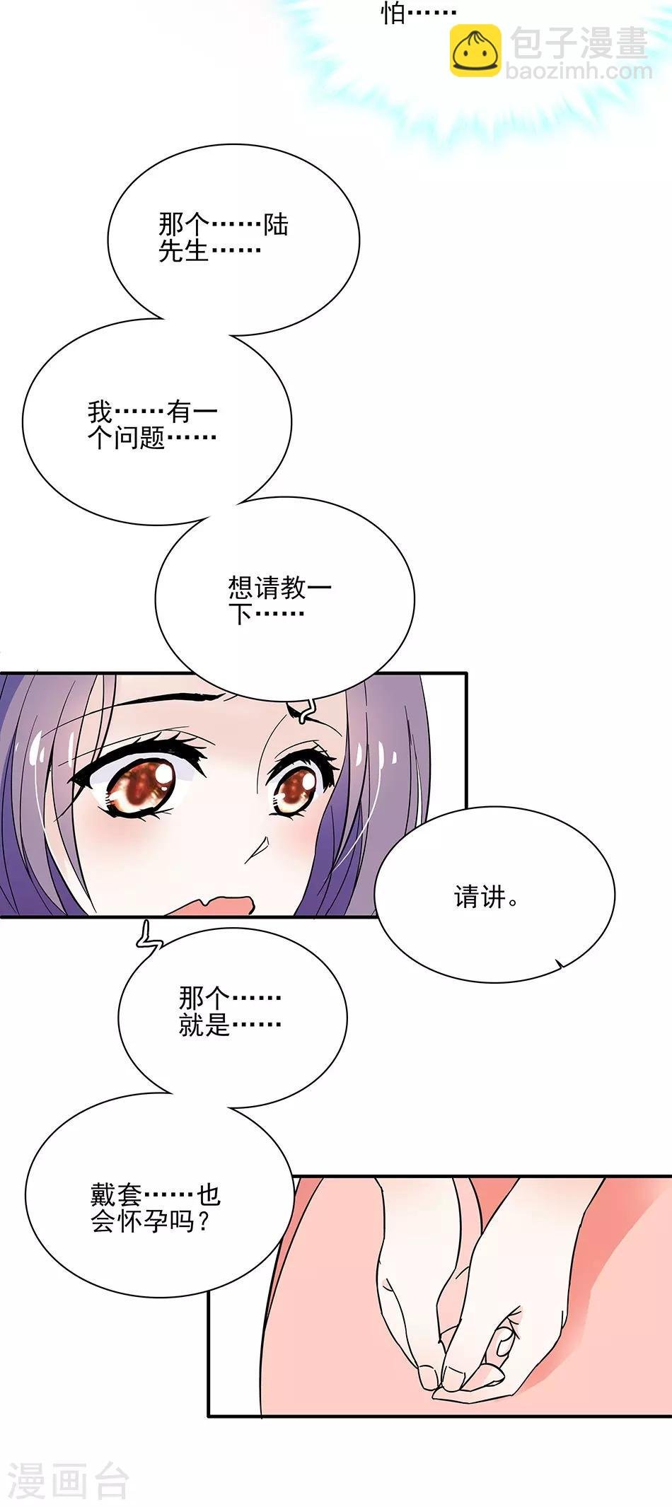 第49话 羞羞的问题