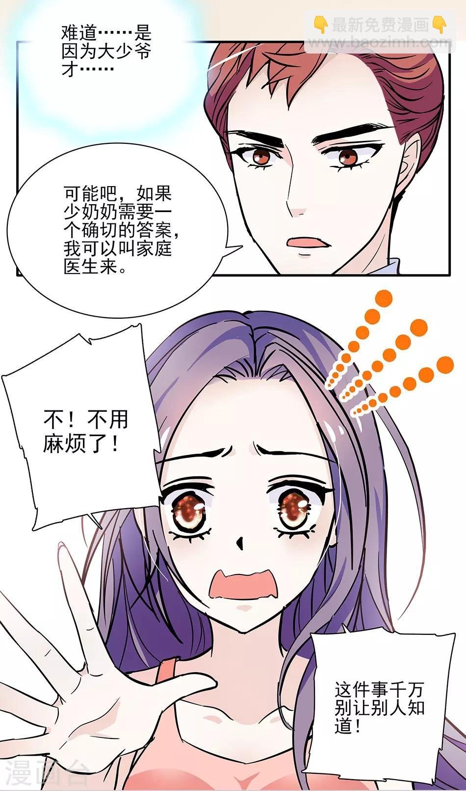 第49话 羞羞的问题