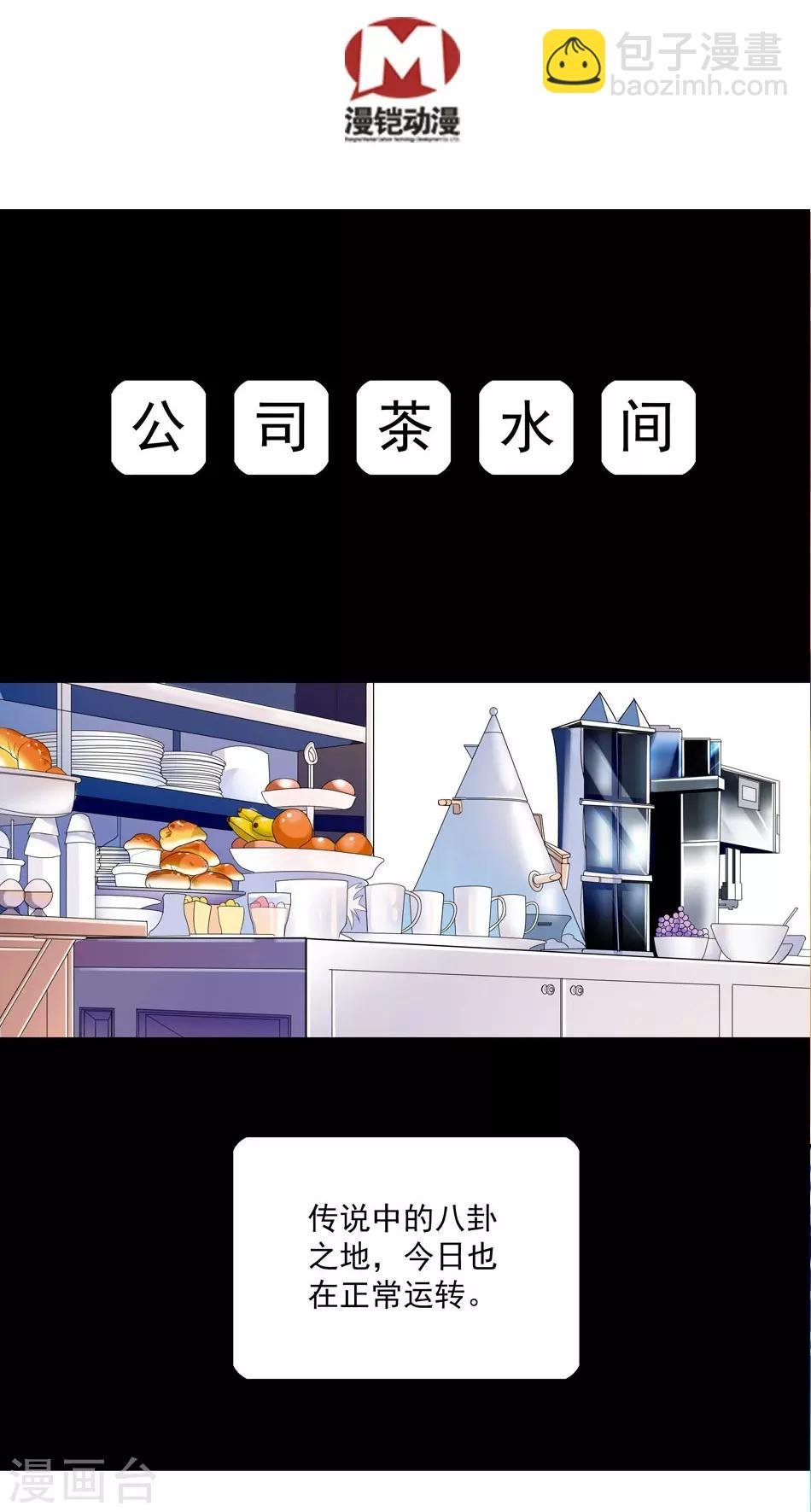 第5话 总裁驾到