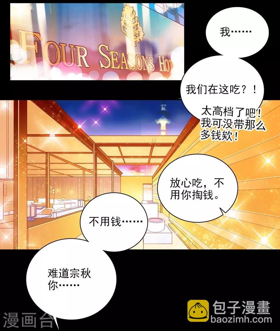 第5话 总裁驾到