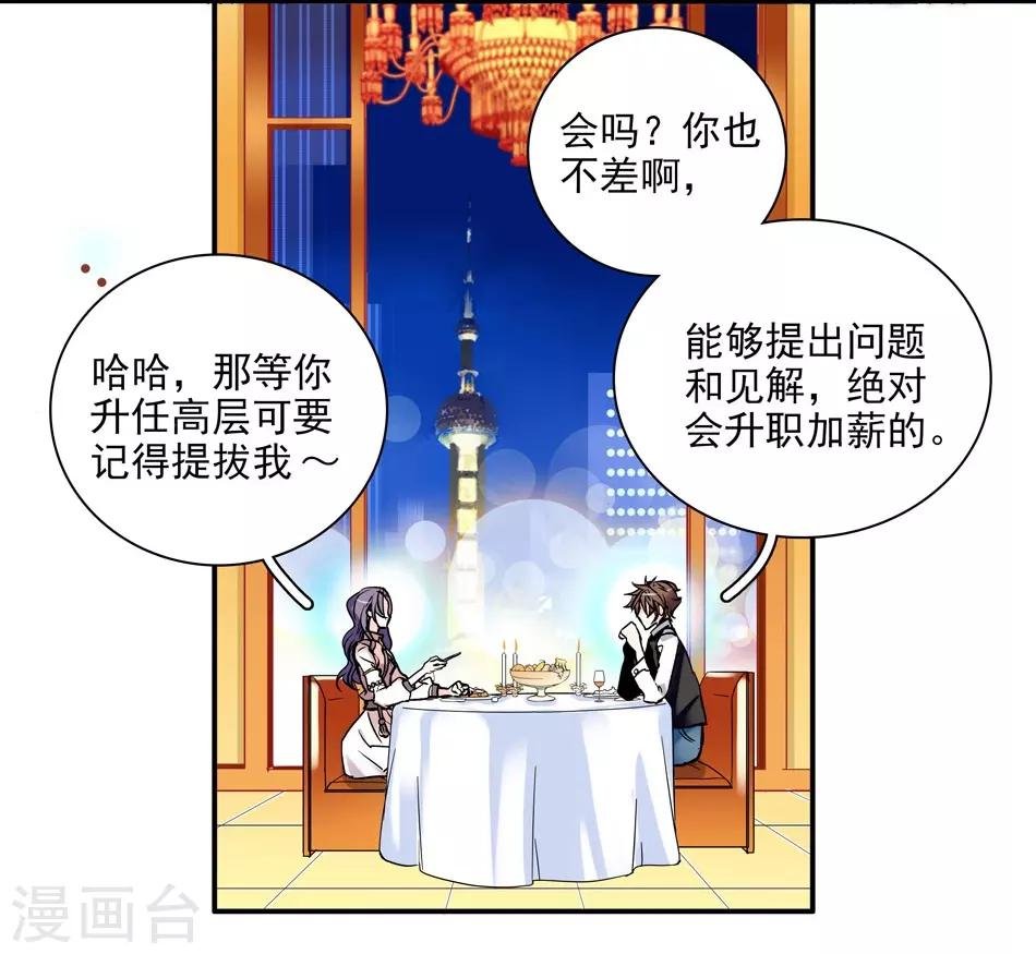 第5话 总裁驾到