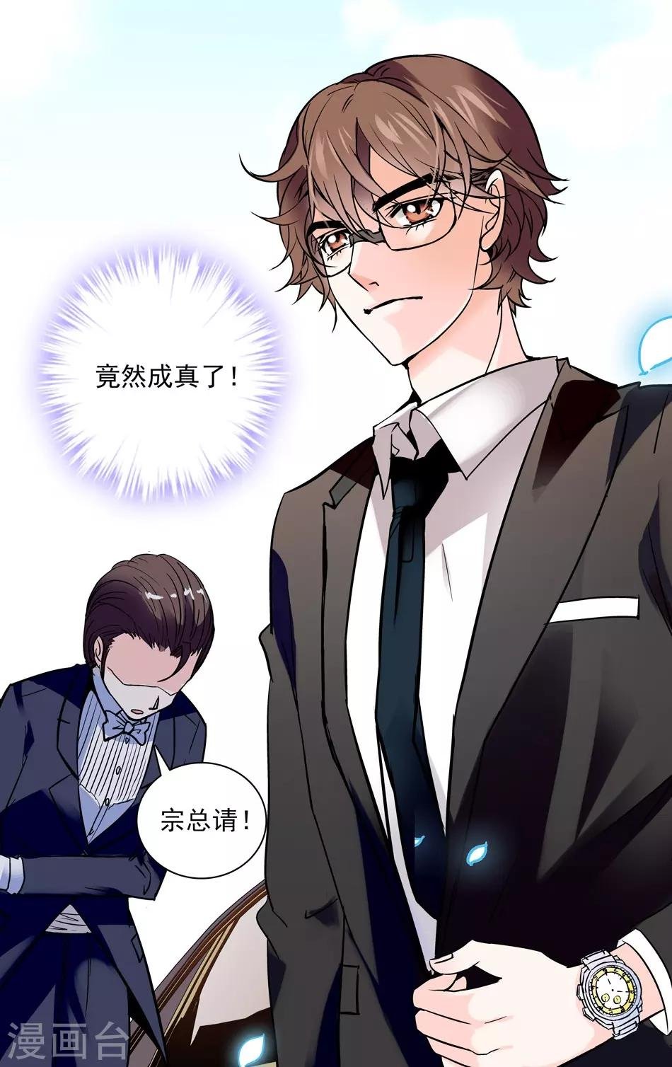 第5话 总裁驾到