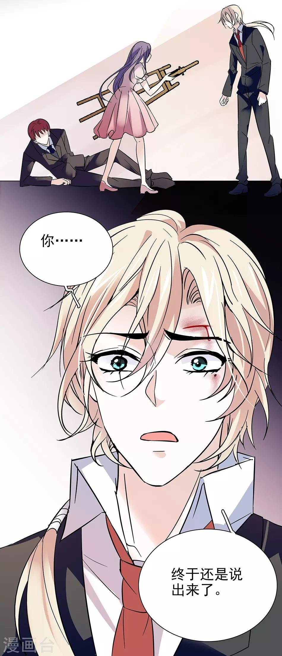 第55话 口不择言