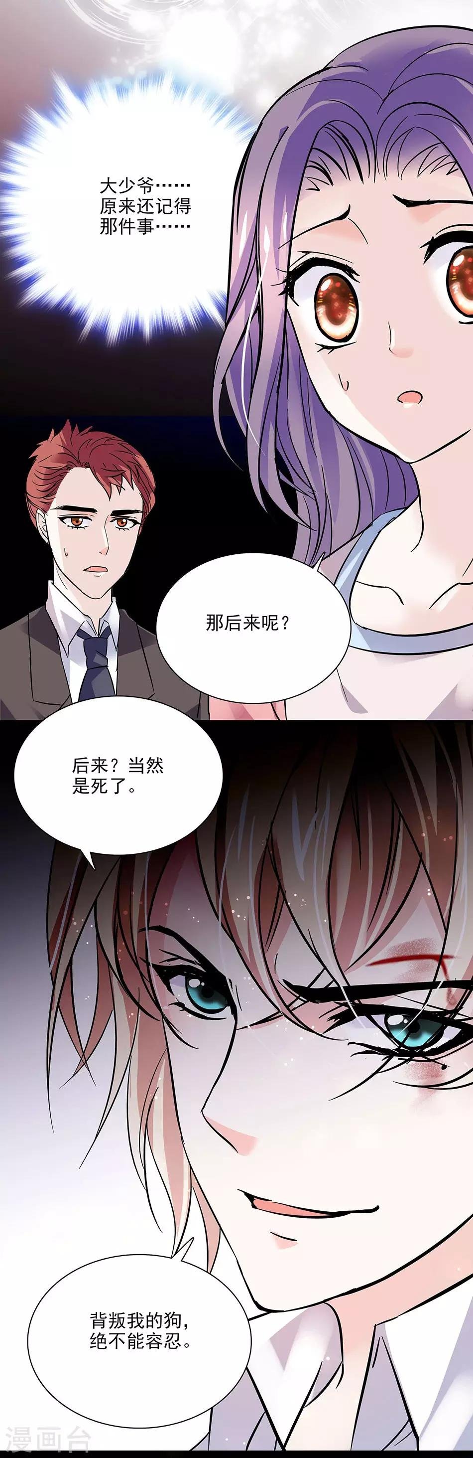 第56话 背叛者的处罚