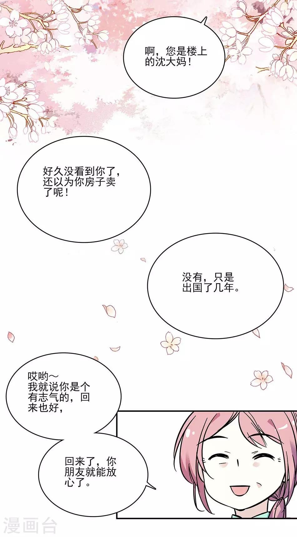 第66话 见到你，真好